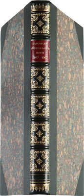 Кавказские Минеральные Воды. Пятигорск. Железноводск. Ессентуки. Кисловодск. СПб., 1904.